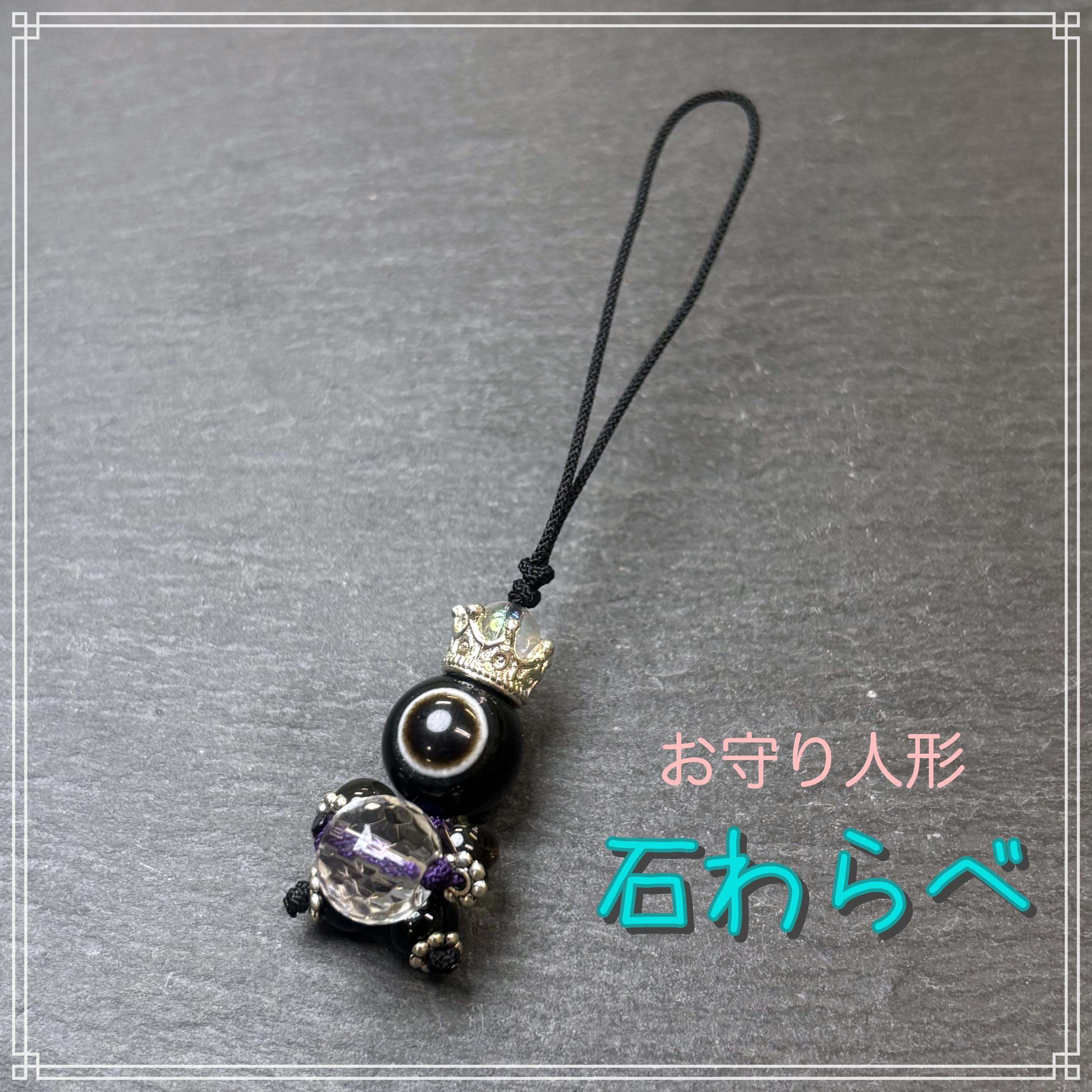 お守り人形 石わらべ 天然石 ストラップ